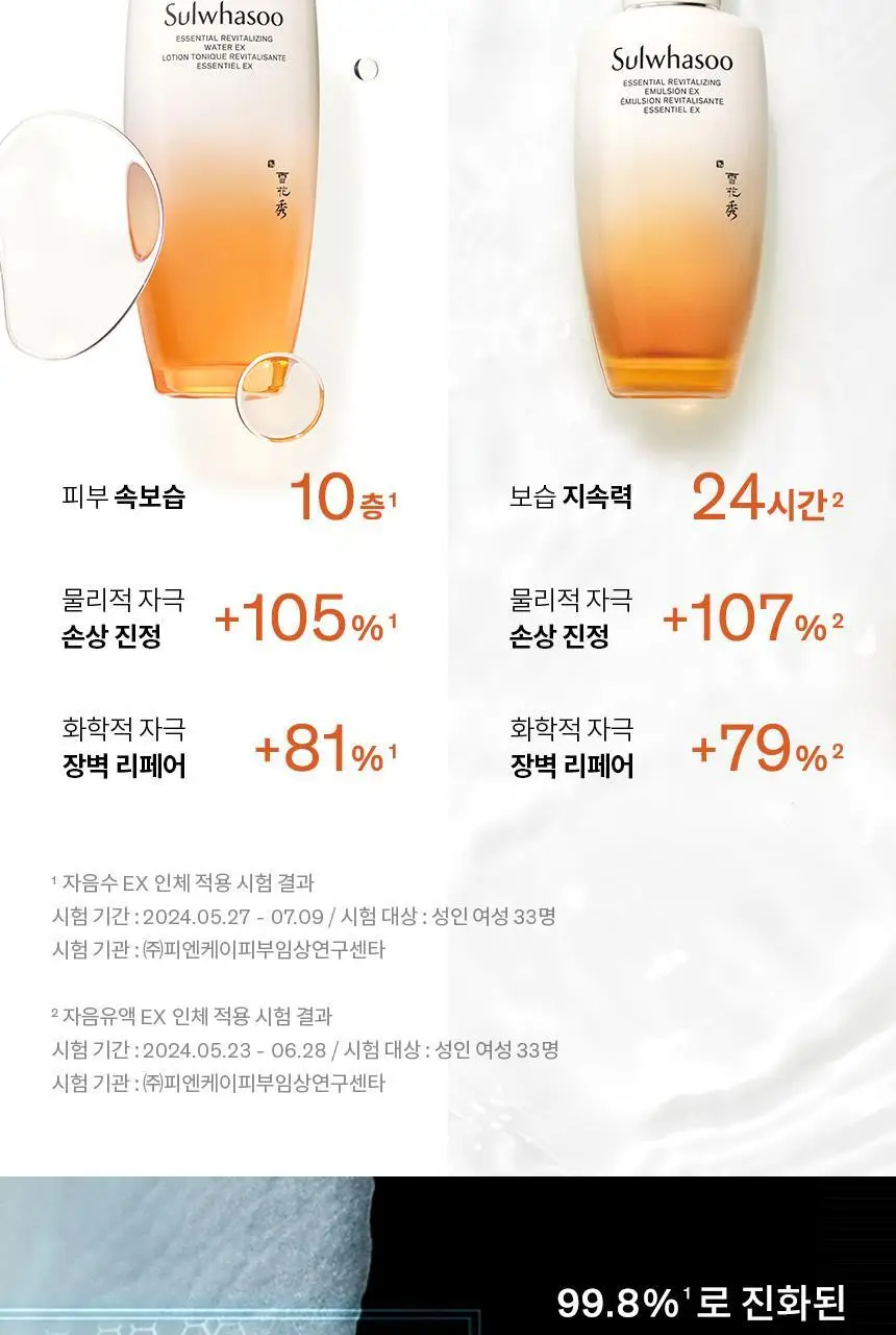 [NEW] 설화수 자음 2종 트라이얼 기획 상세페이지 6